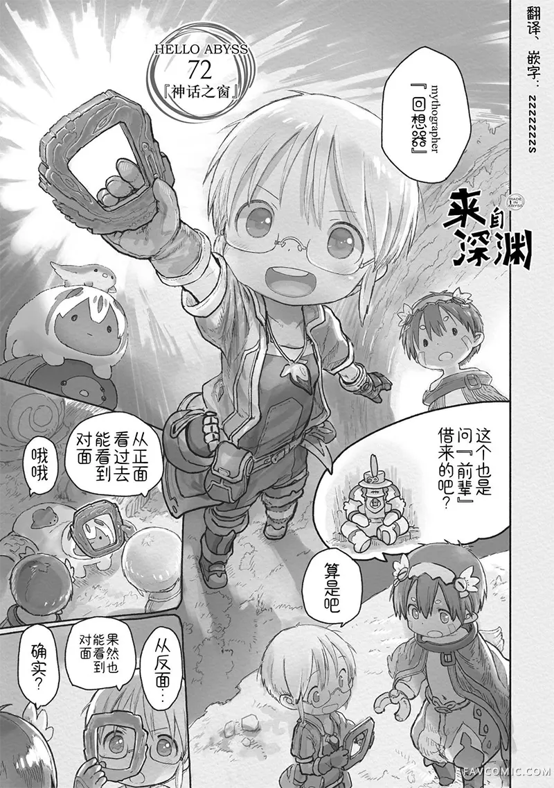 来自深渊第72話P1