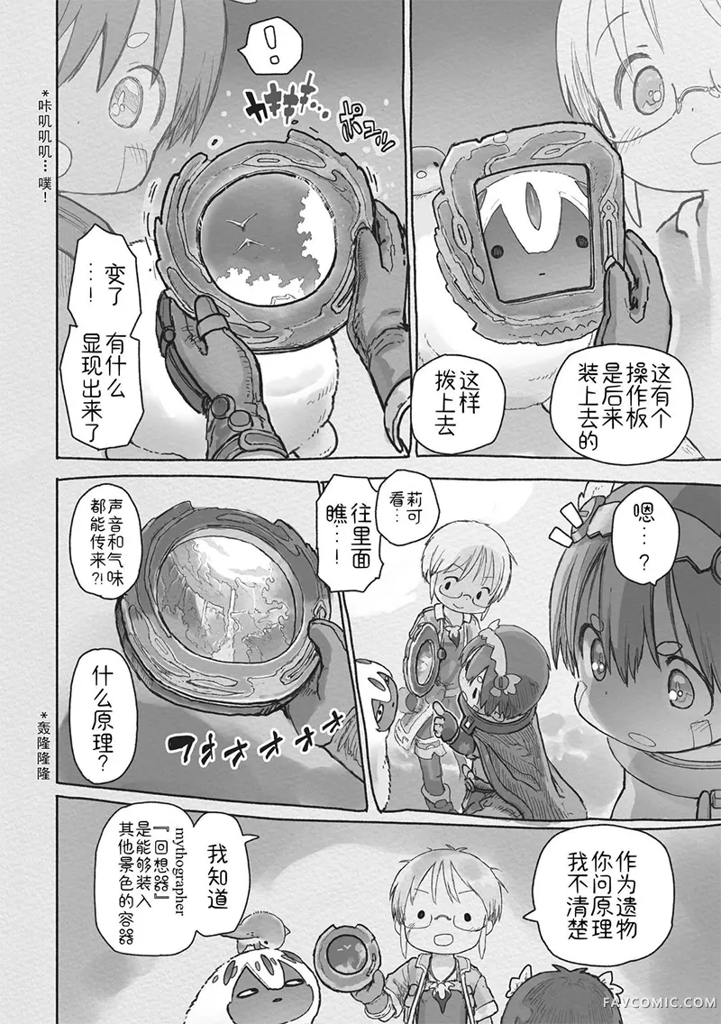 来自深渊第72話P2