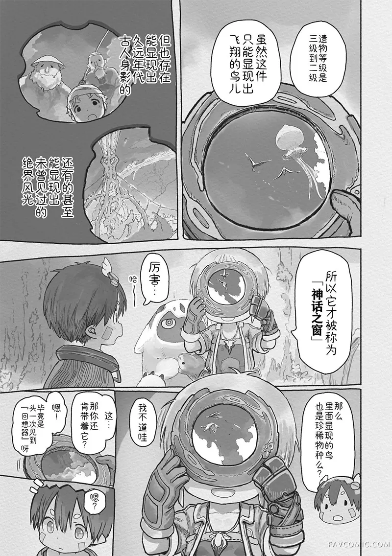 来自深渊第72話P3