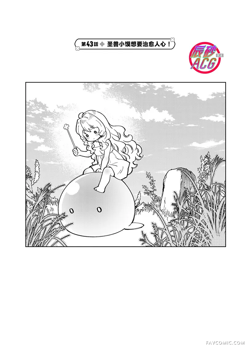 转生大圣女的异世界悠哉纪行第43话P1