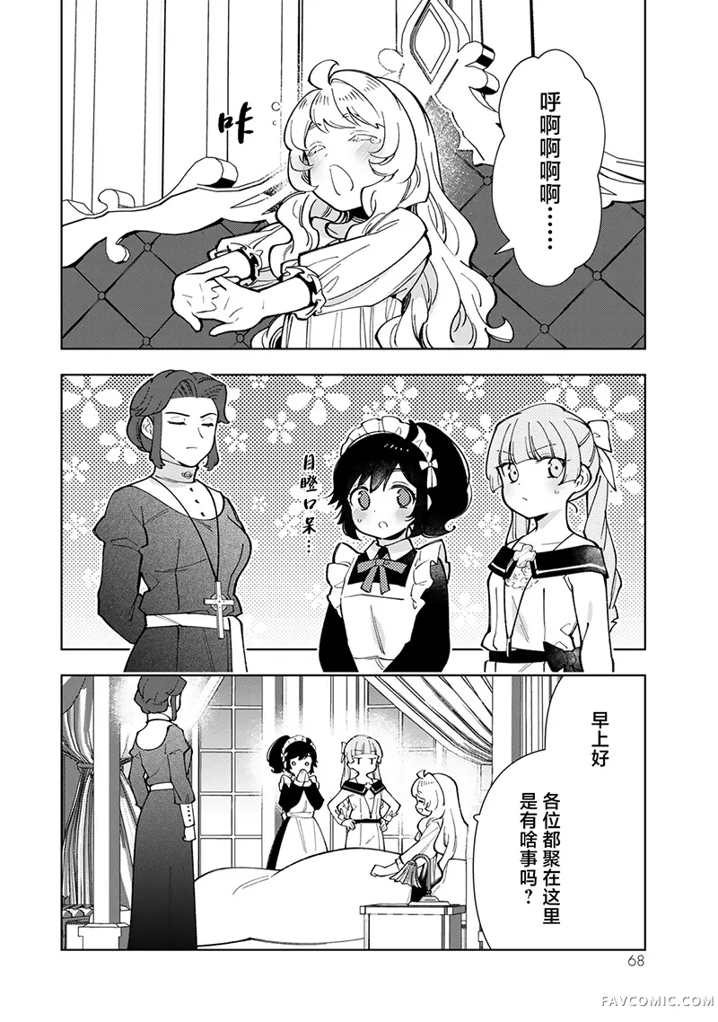 转生大圣女的异世界悠哉纪行第43话P2