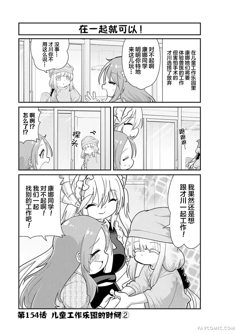 康娜的日常第154话P1