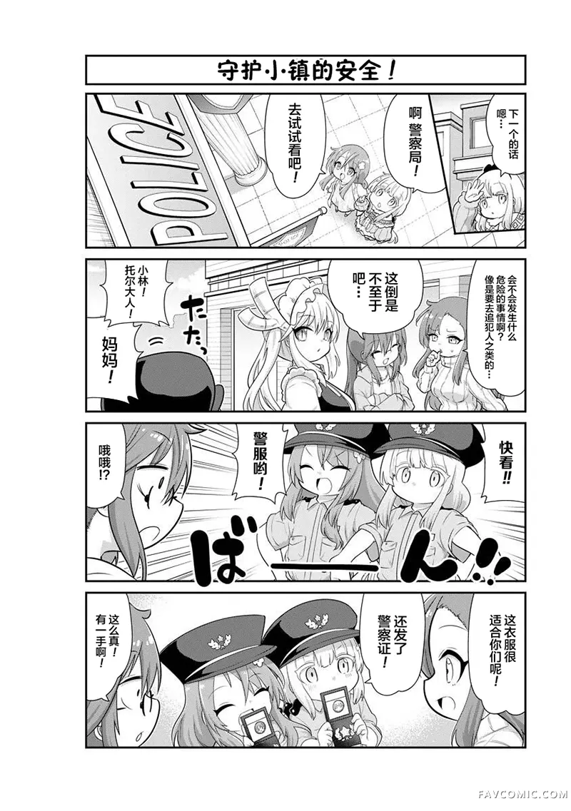 康娜的日常第154话P2