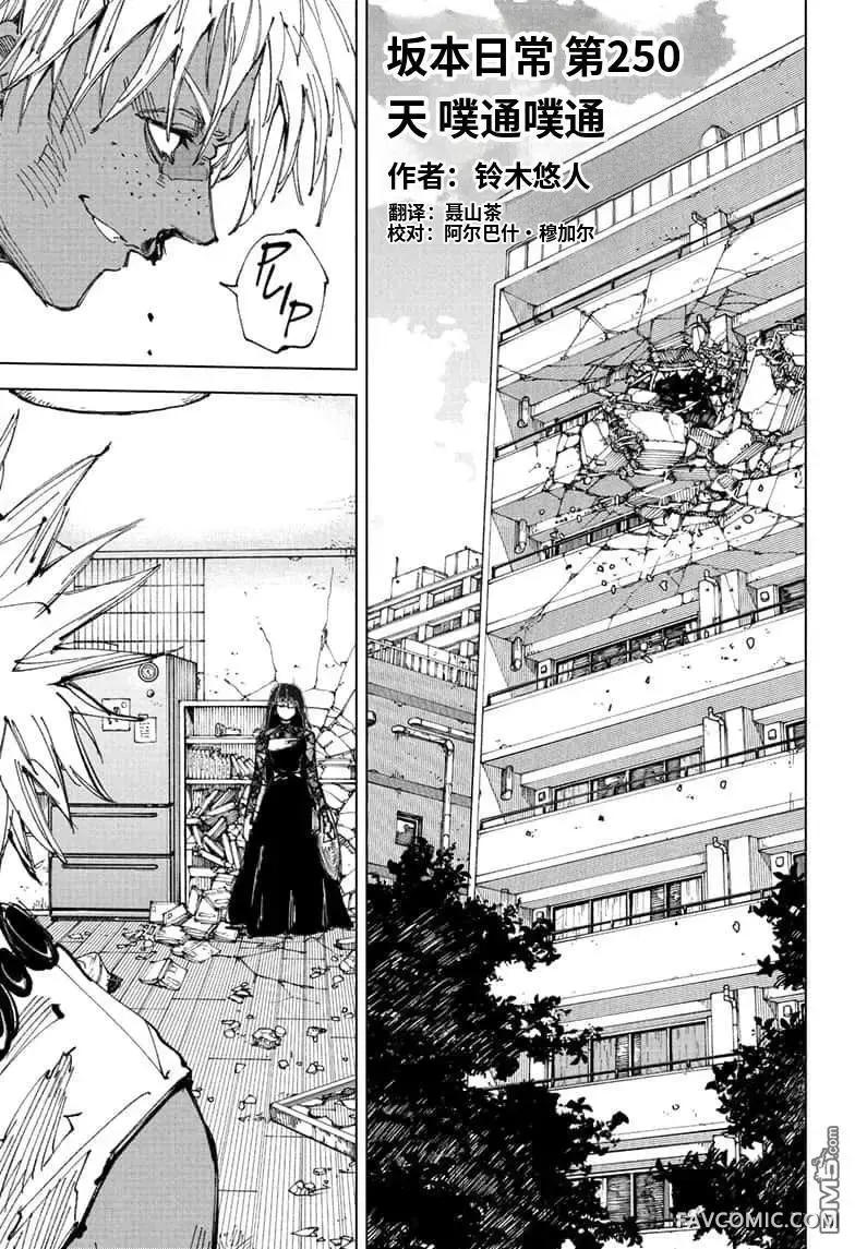 坂本日常第250话P1