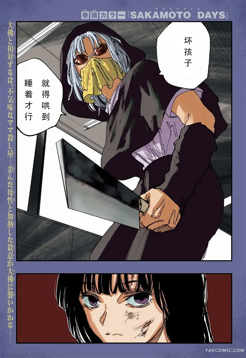 坂本日常第251话P2