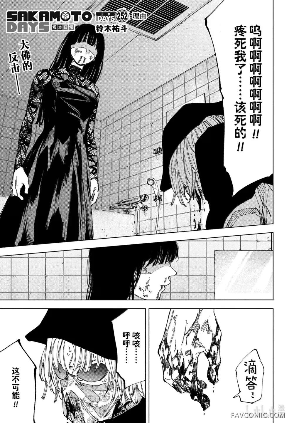 坂本日常第252话P1