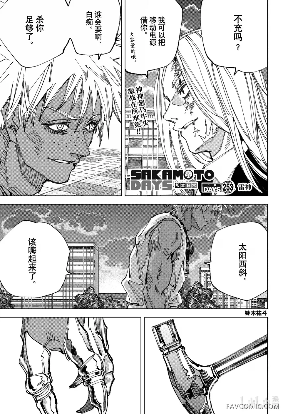 坂本日常第253话P1