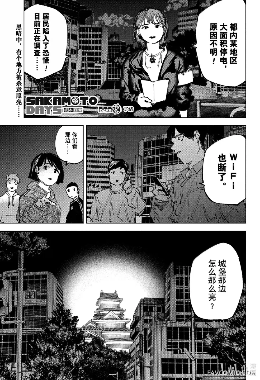 坂本日常第254话P1