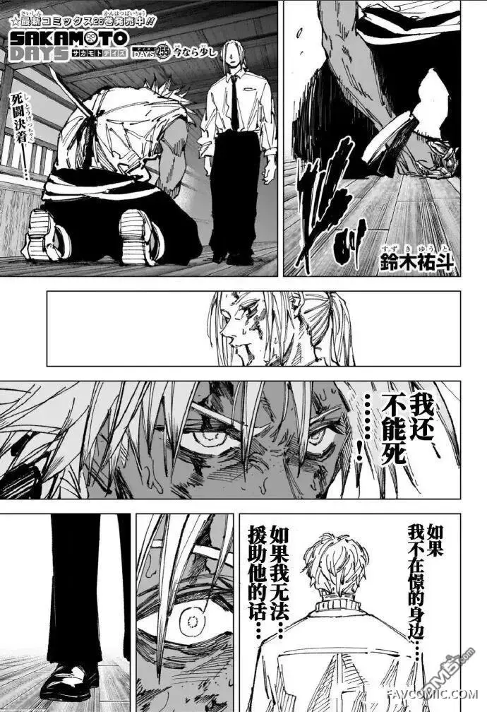 坂本日常第255话P1