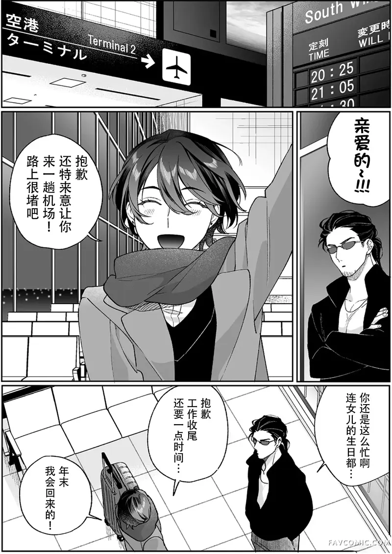 你是地雷吗？地原同学第93话P1