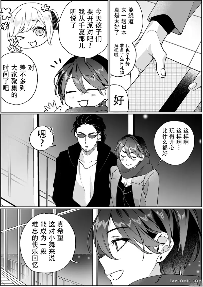 你是地雷吗？地原同学第93话P2