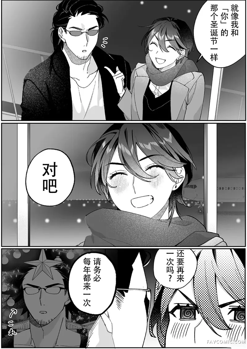 你是地雷吗？地原同学第93话P3