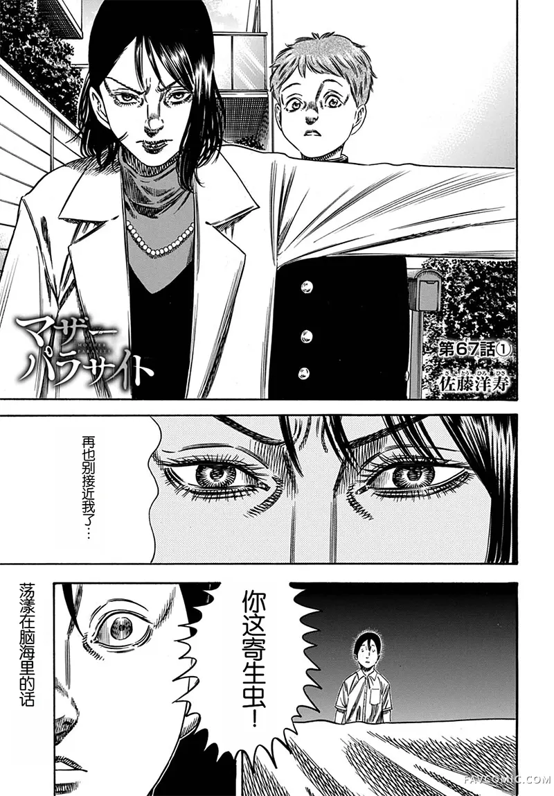 寄生人母第67.1话P1