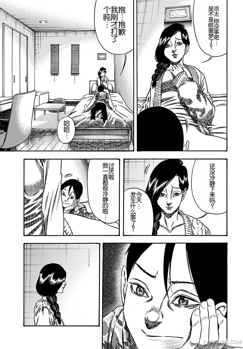 寄生人母第67.1话P3