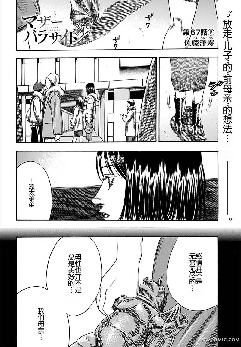 寄生人母第67.2话P1