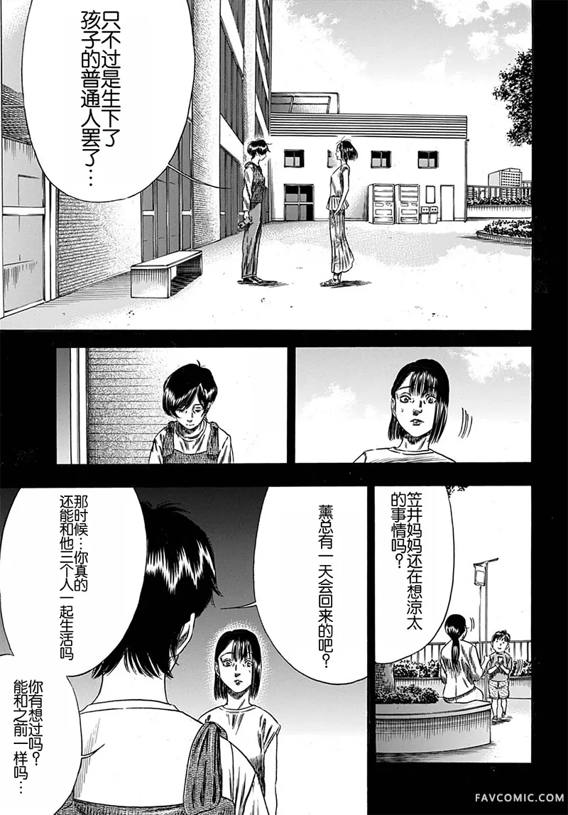 寄生人母第67.2话P2