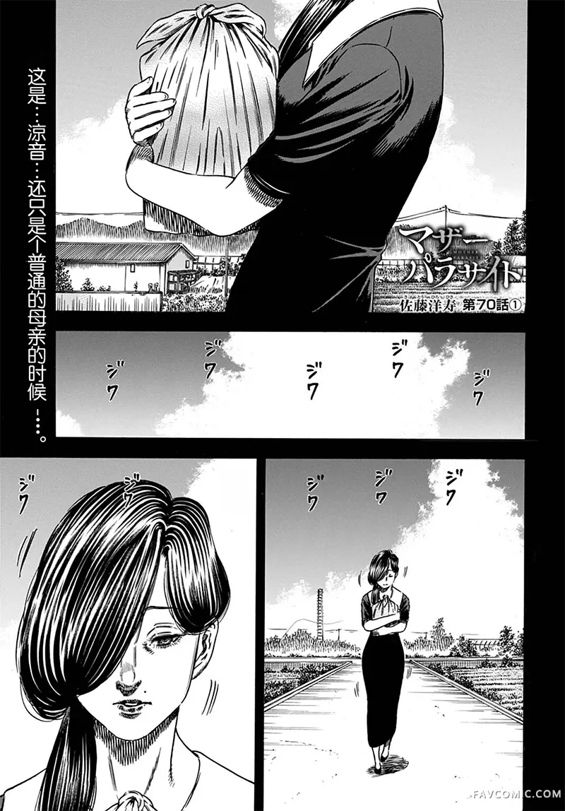 寄生人母第70.1话P1