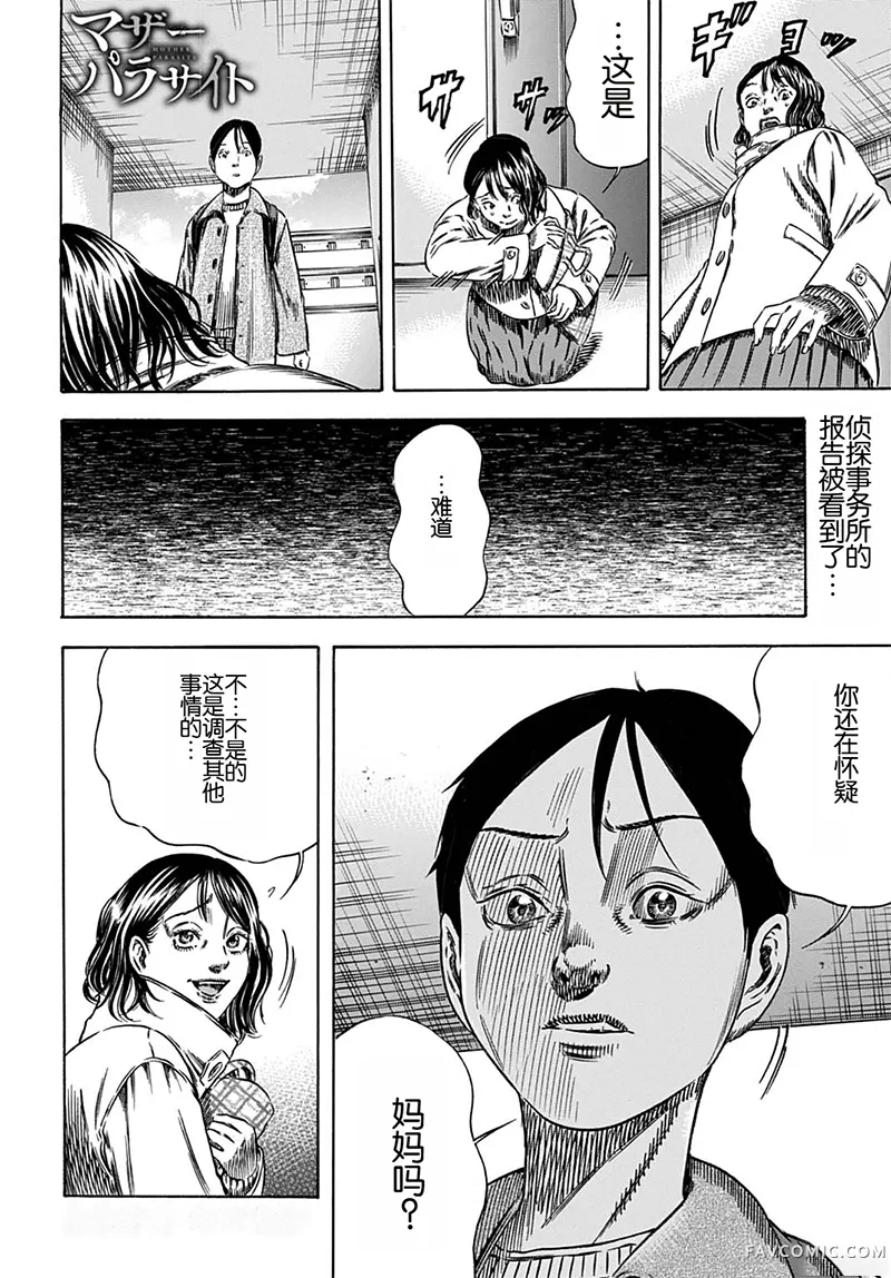 寄生人母第70.2话P1