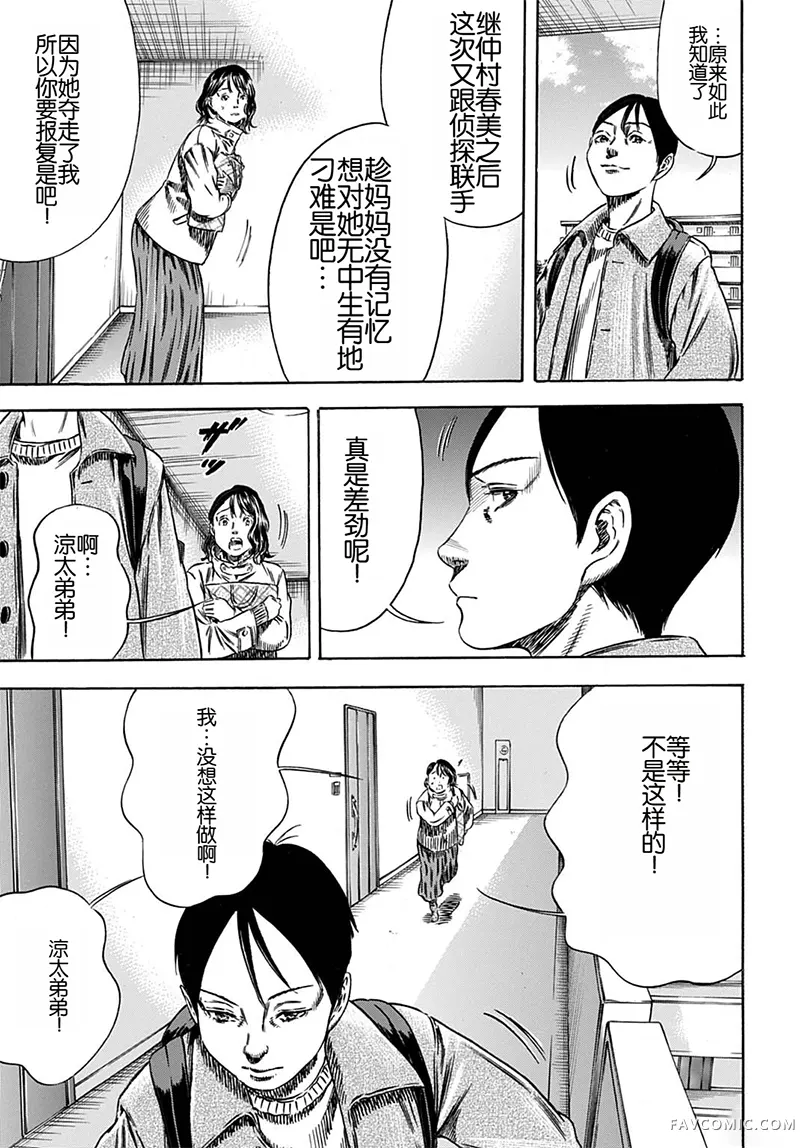 寄生人母第70.2话P2