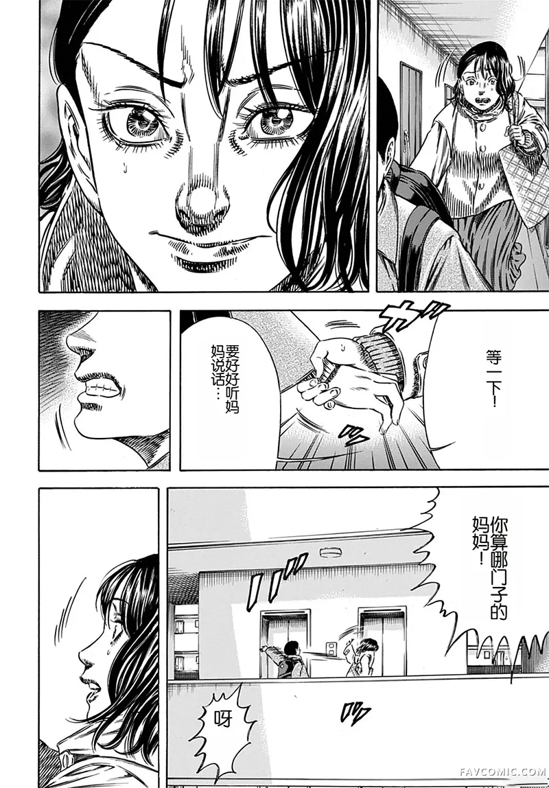 寄生人母第70.2话P3