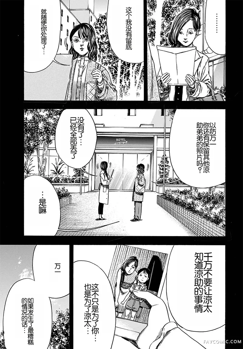 寄生人母第71.1话P3