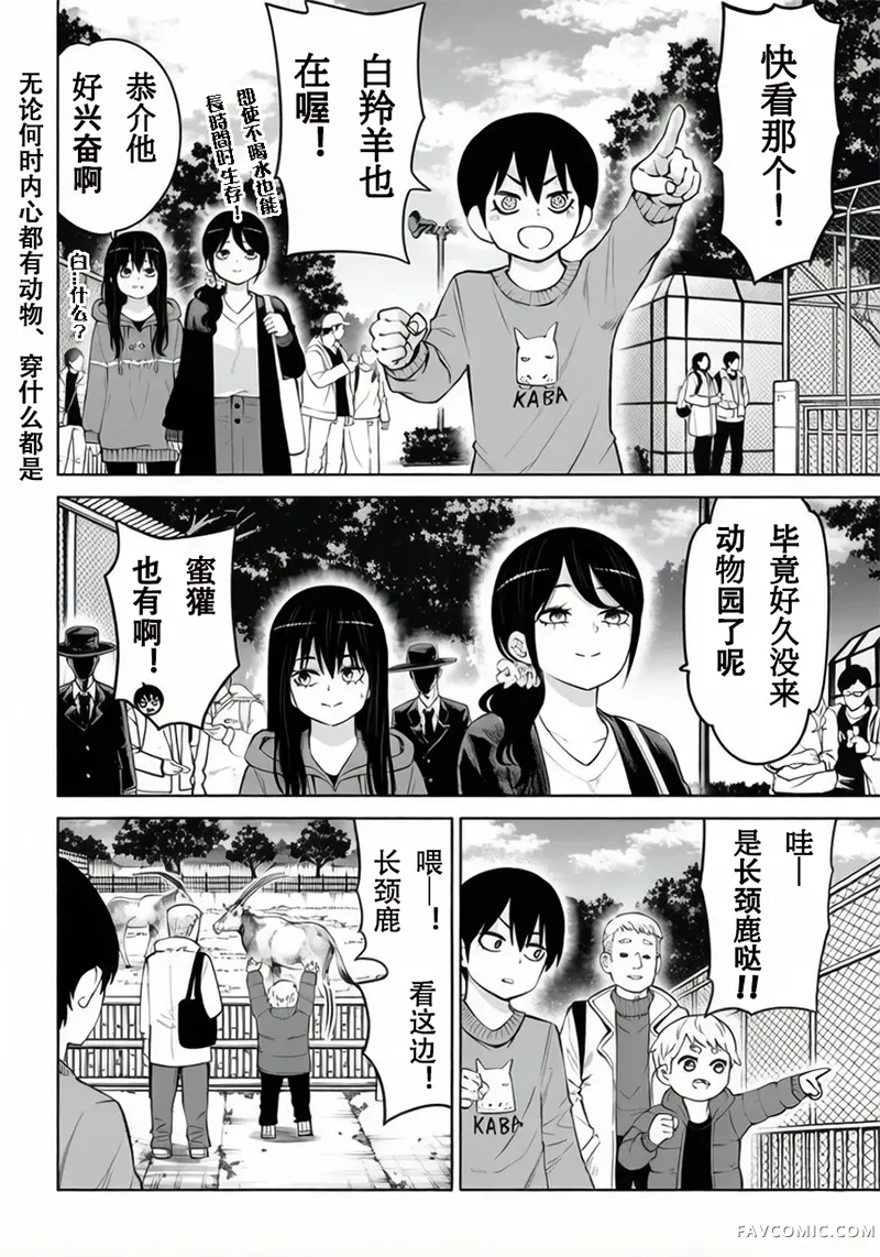 阴阳眼见子连载70话前篇P2