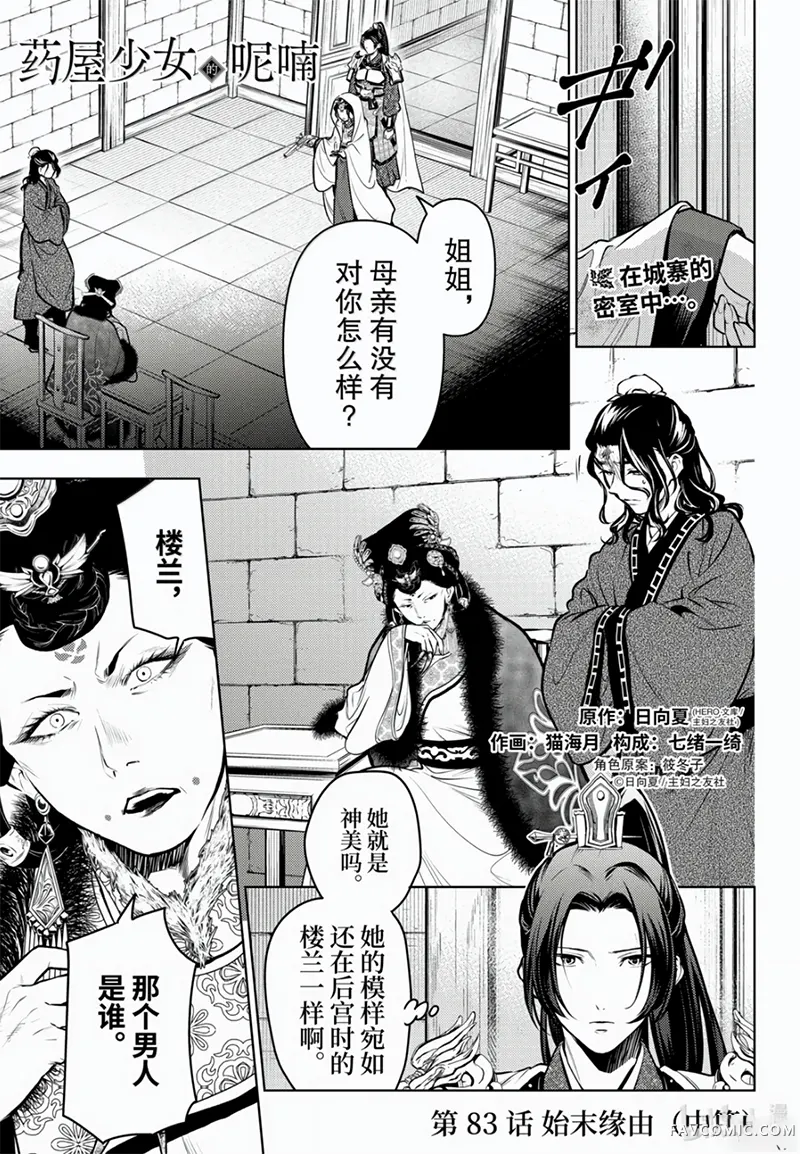 药屋少女的呢喃第83.5話P1