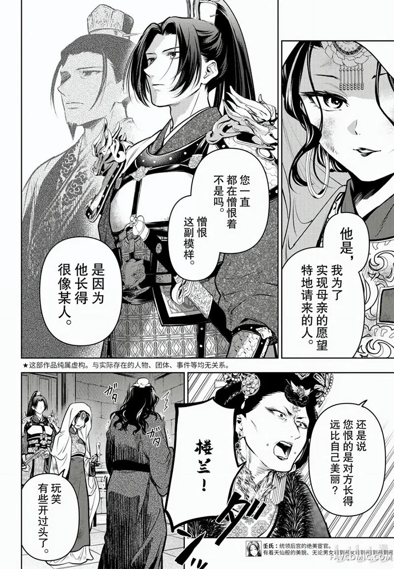 药屋少女的呢喃第83.5話P2