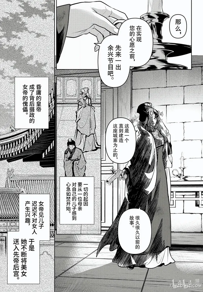 药屋少女的呢喃第83.5話P3