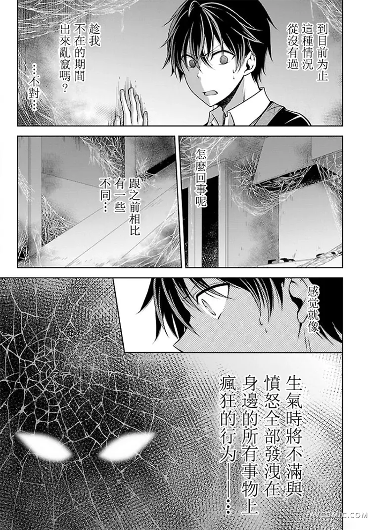 没有名字的怪物：蜘蛛与少女猎奇杀人第1.2话P11