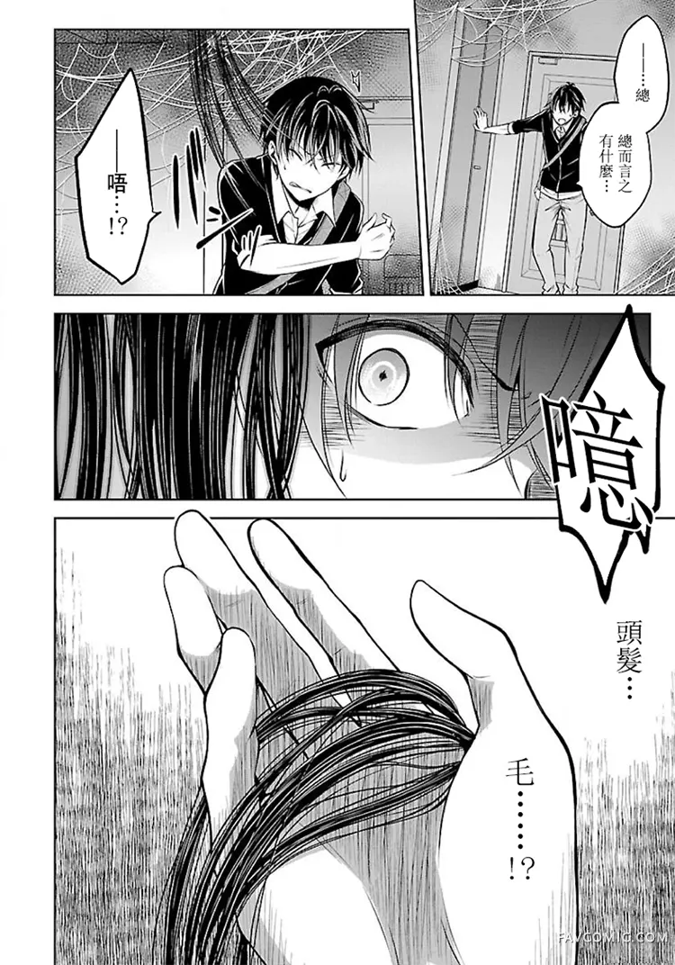 没有名字的怪物：蜘蛛与少女猎奇杀人第1.2话P12