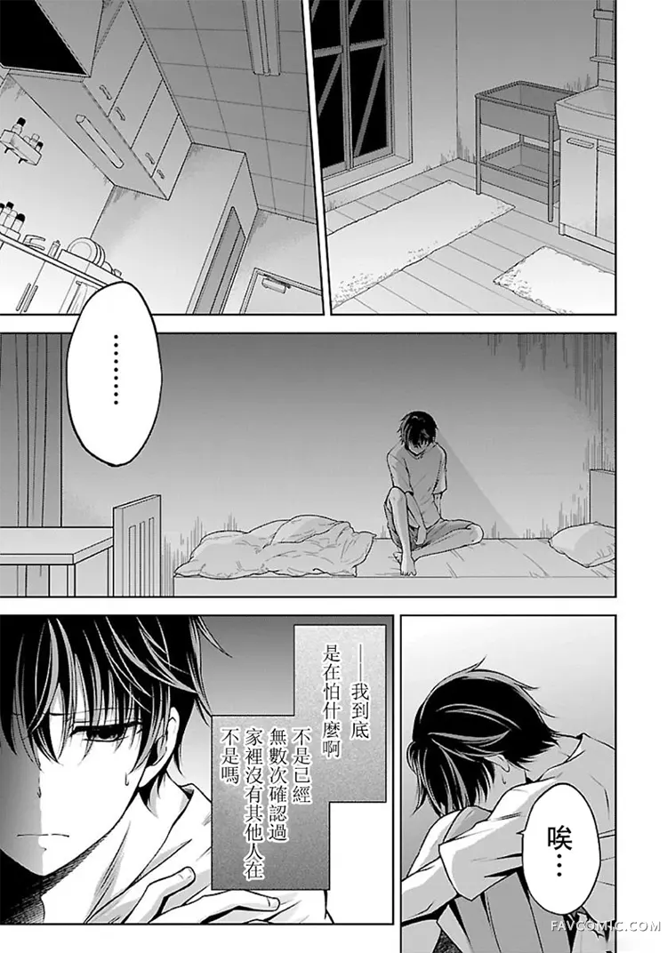 没有名字的怪物：蜘蛛与少女猎奇杀人第1.2话P13