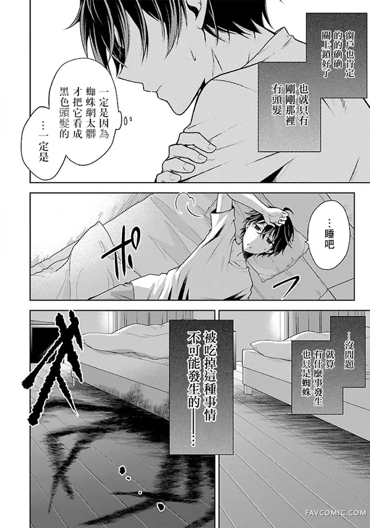 没有名字的怪物：蜘蛛与少女猎奇杀人第1.2话P14