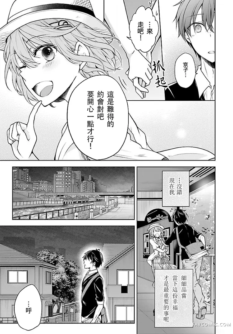 没有名字的怪物：蜘蛛与少女猎奇杀人第1.2话P7