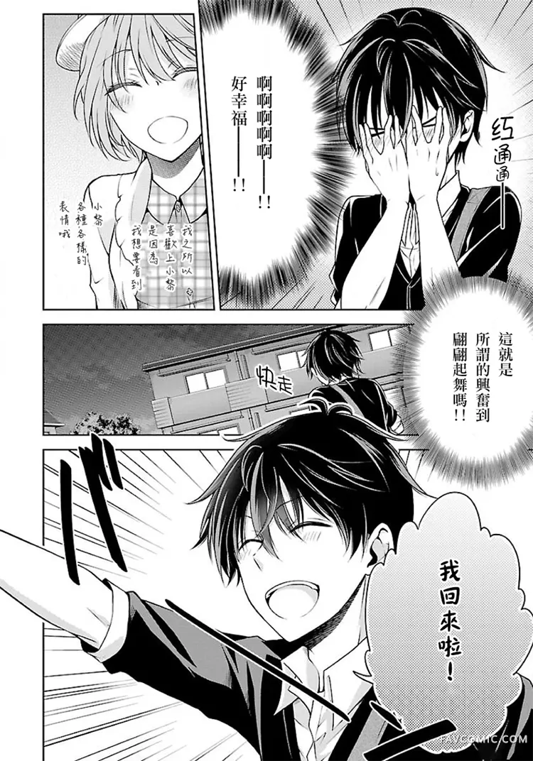 没有名字的怪物：蜘蛛与少女猎奇杀人第1.2话P8