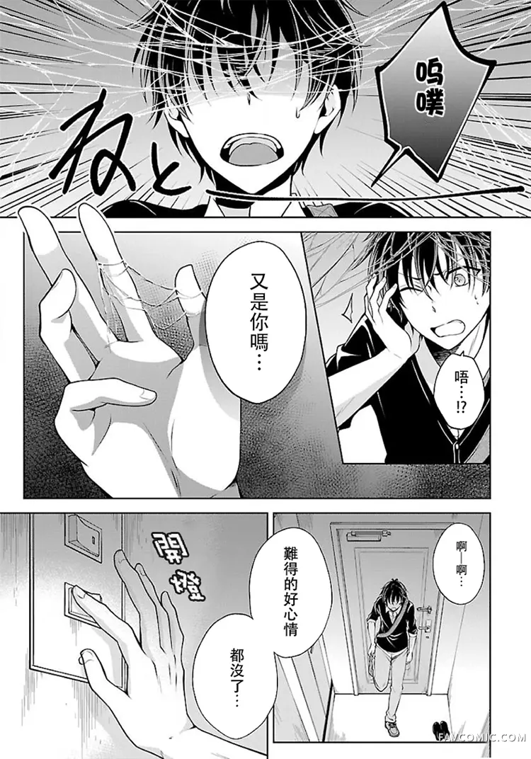 没有名字的怪物：蜘蛛与少女猎奇杀人第1.2话P9