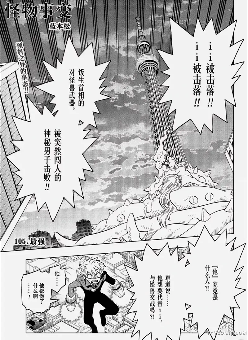 怪物事变第105话P1