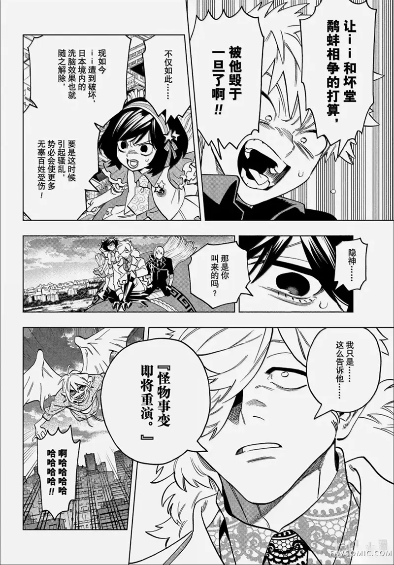 怪物事变第105话P2