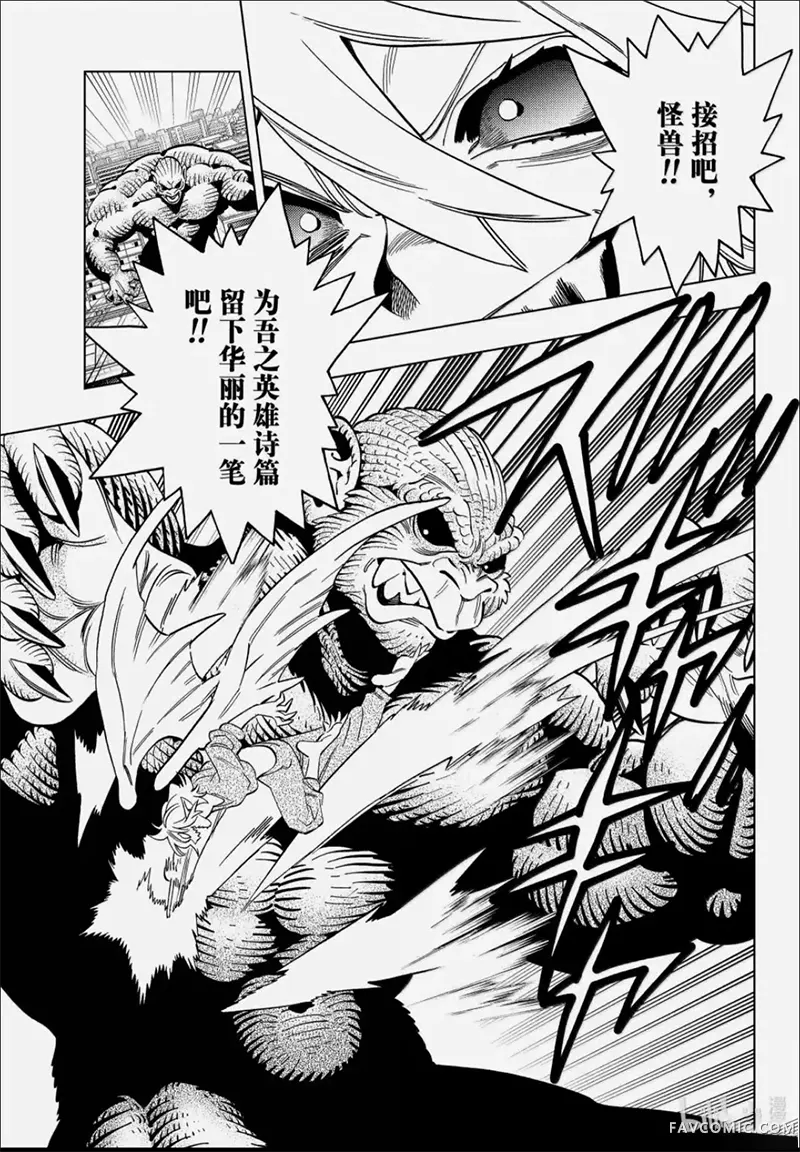 怪物事变第105话P3