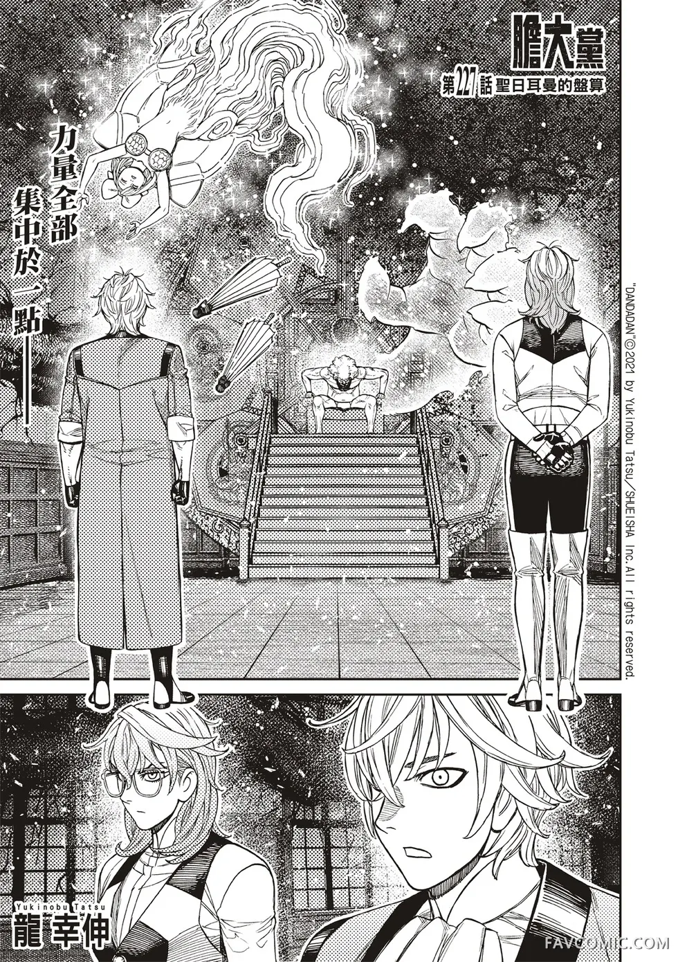 超自然武装当哒当第227话P1