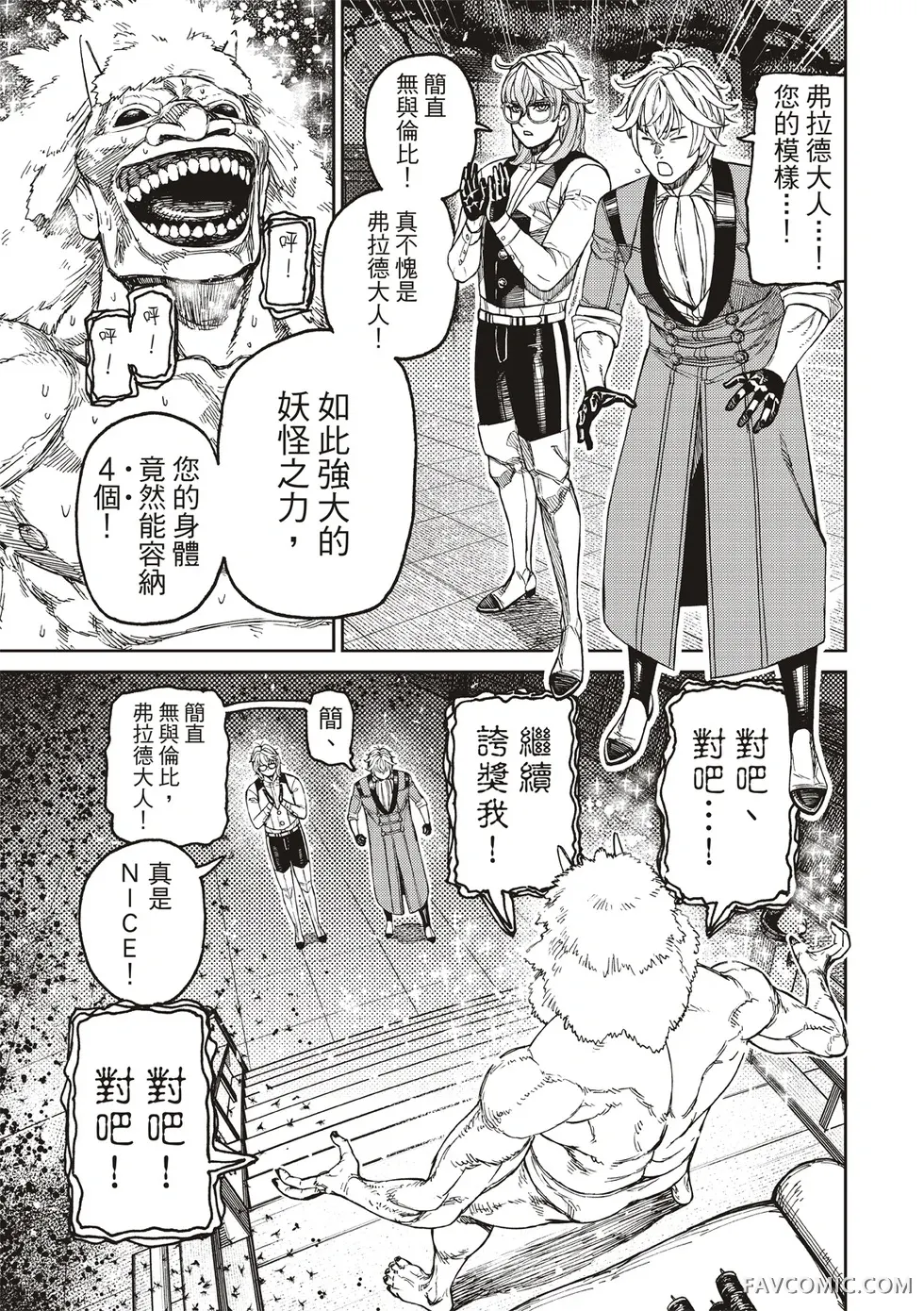 超自然武装当哒当第227话P3