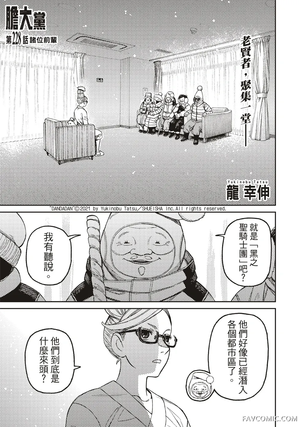 超自然武装当哒当第228话P1