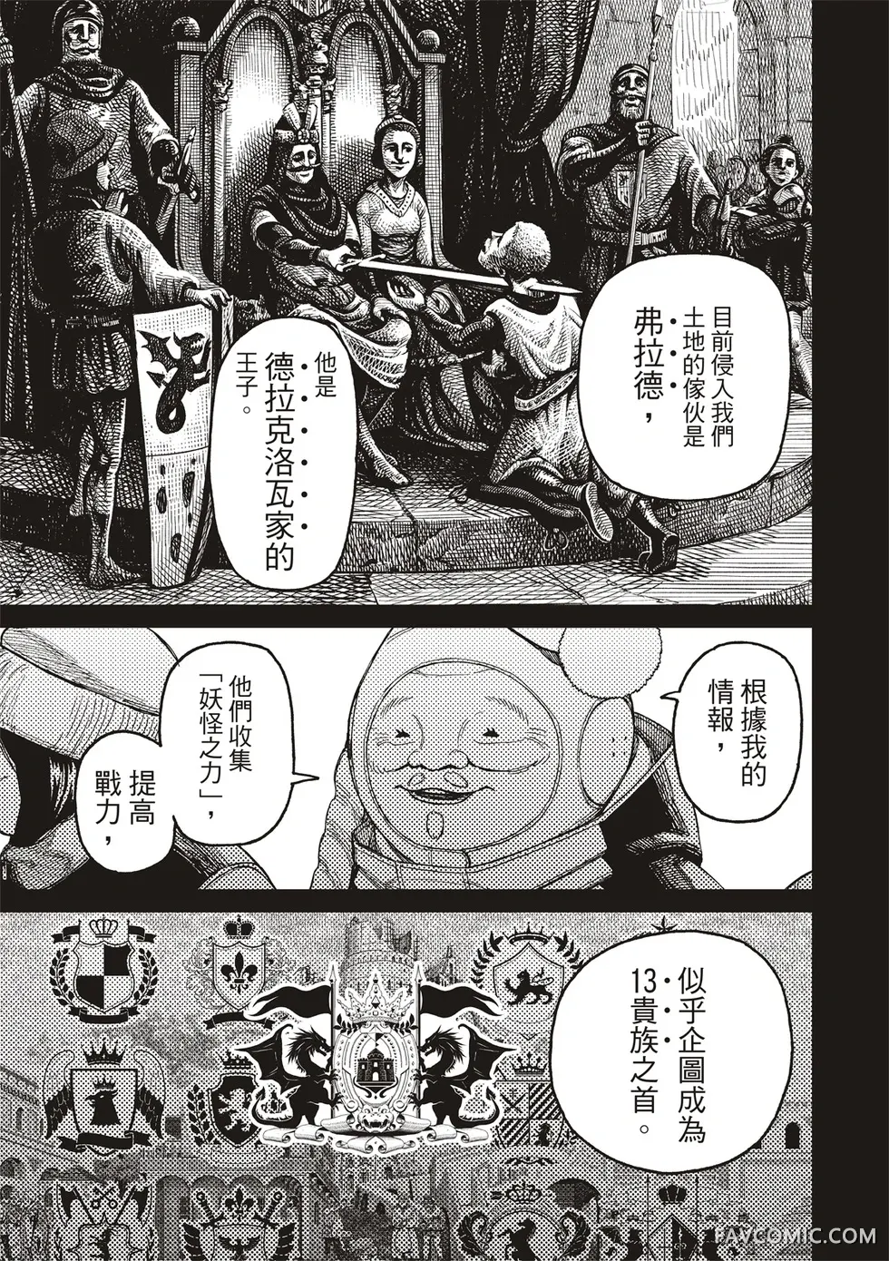 超自然武装当哒当第228话P3