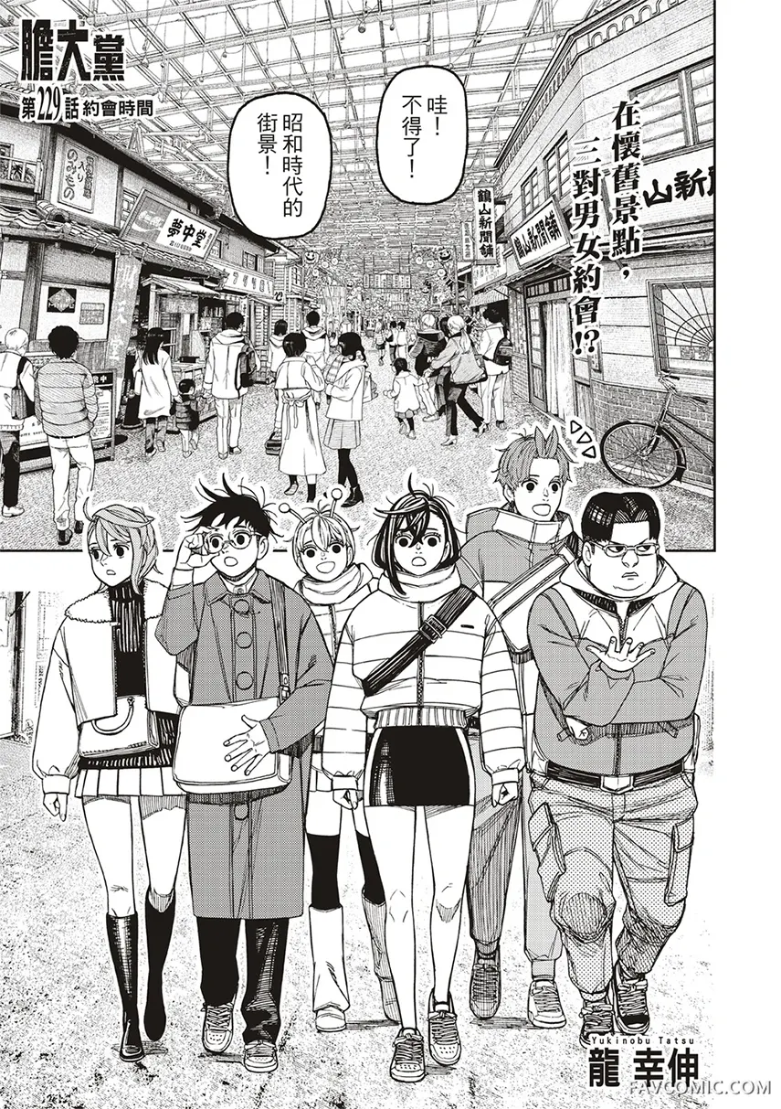 超自然武装当哒当第229话P1