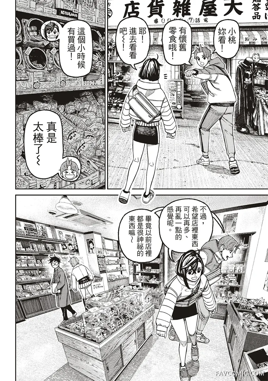 超自然武装当哒当第229话P2