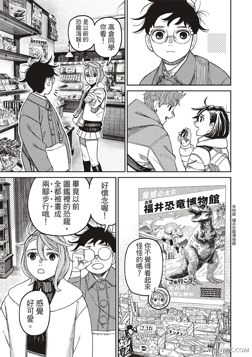 超自然武装当哒当第229话P3