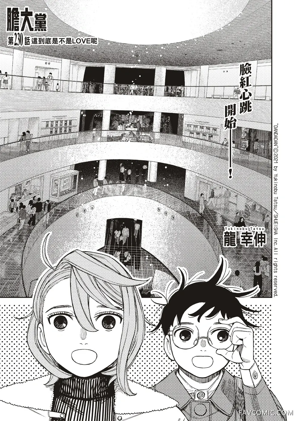 超自然武装当哒当第230话P1