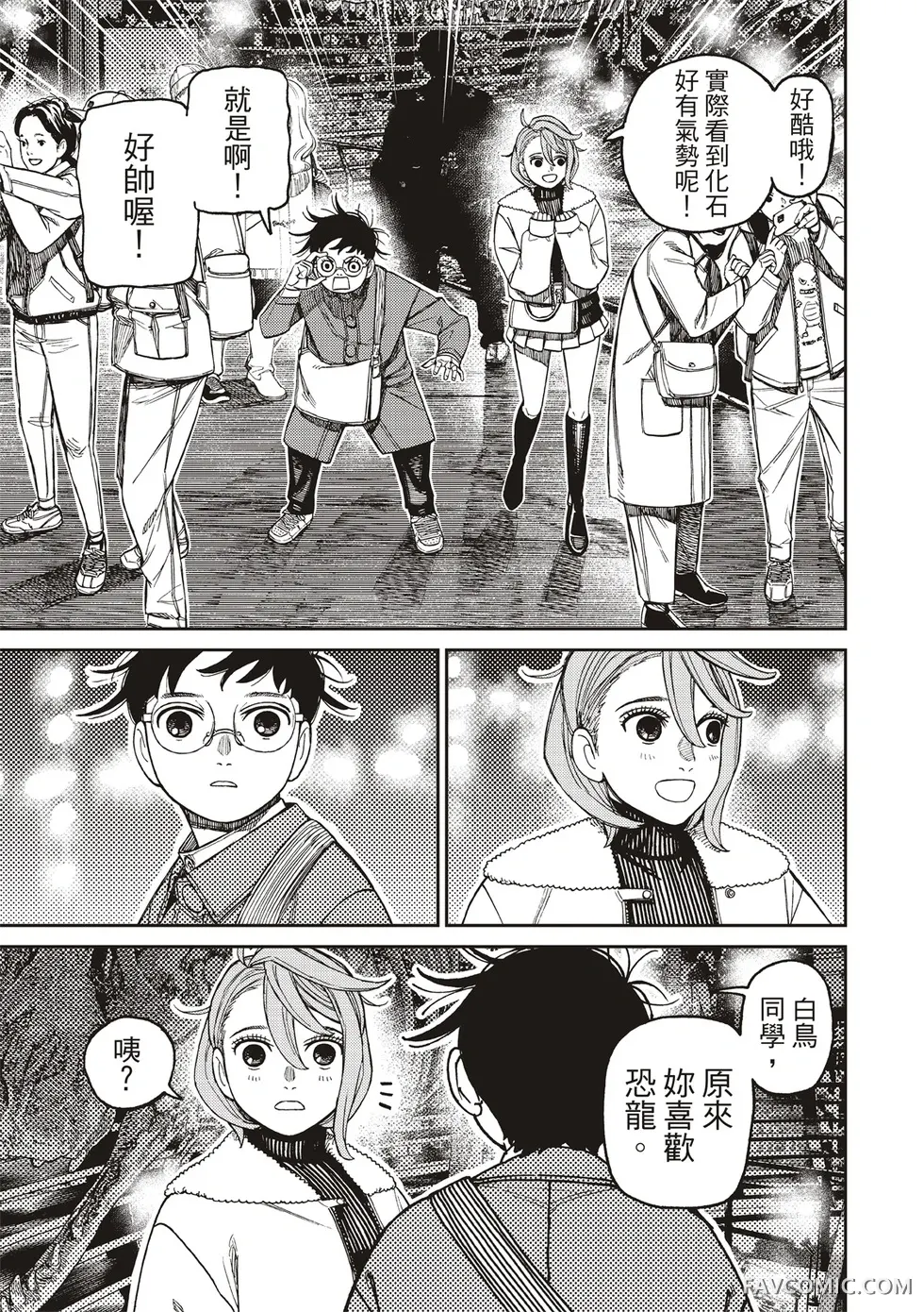 超自然武装当哒当第230话P3