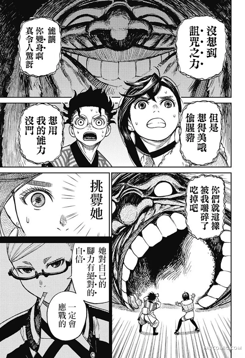 超自然武装当哒当第05话P10