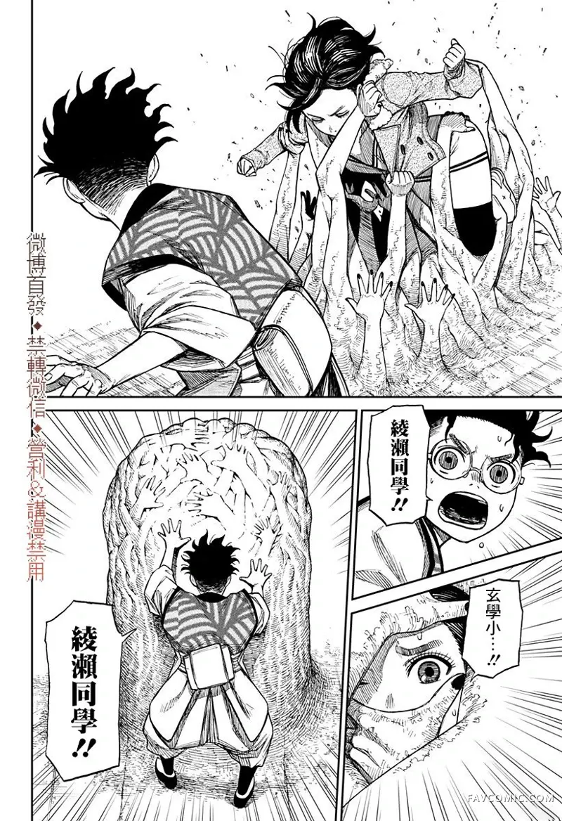 超自然武装当哒当第05话P15